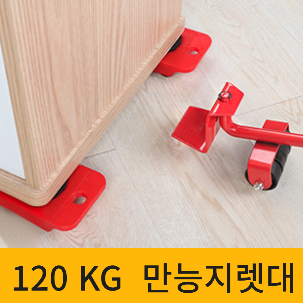 K-ALL 150kg 만능지렛대 무거운 짐 옮기기 최대 가구 냉장고 세탁기 운반 이동카트 - 상세 이미지 3