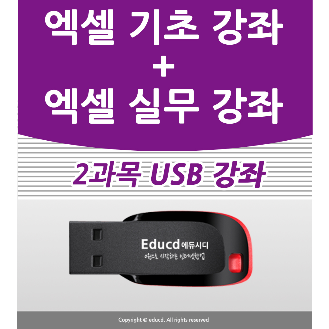 엑셀 책 추천 초보 기초 온라인 강좌 공부 학원 강의 수강 직장인 그래프 만들기 하는법 초급 인강추천 온라인 엑셀 교육 MS오피스교육 EXCEL 교육 직장인 엑셀 학원 OA교육 - 상품 이미지