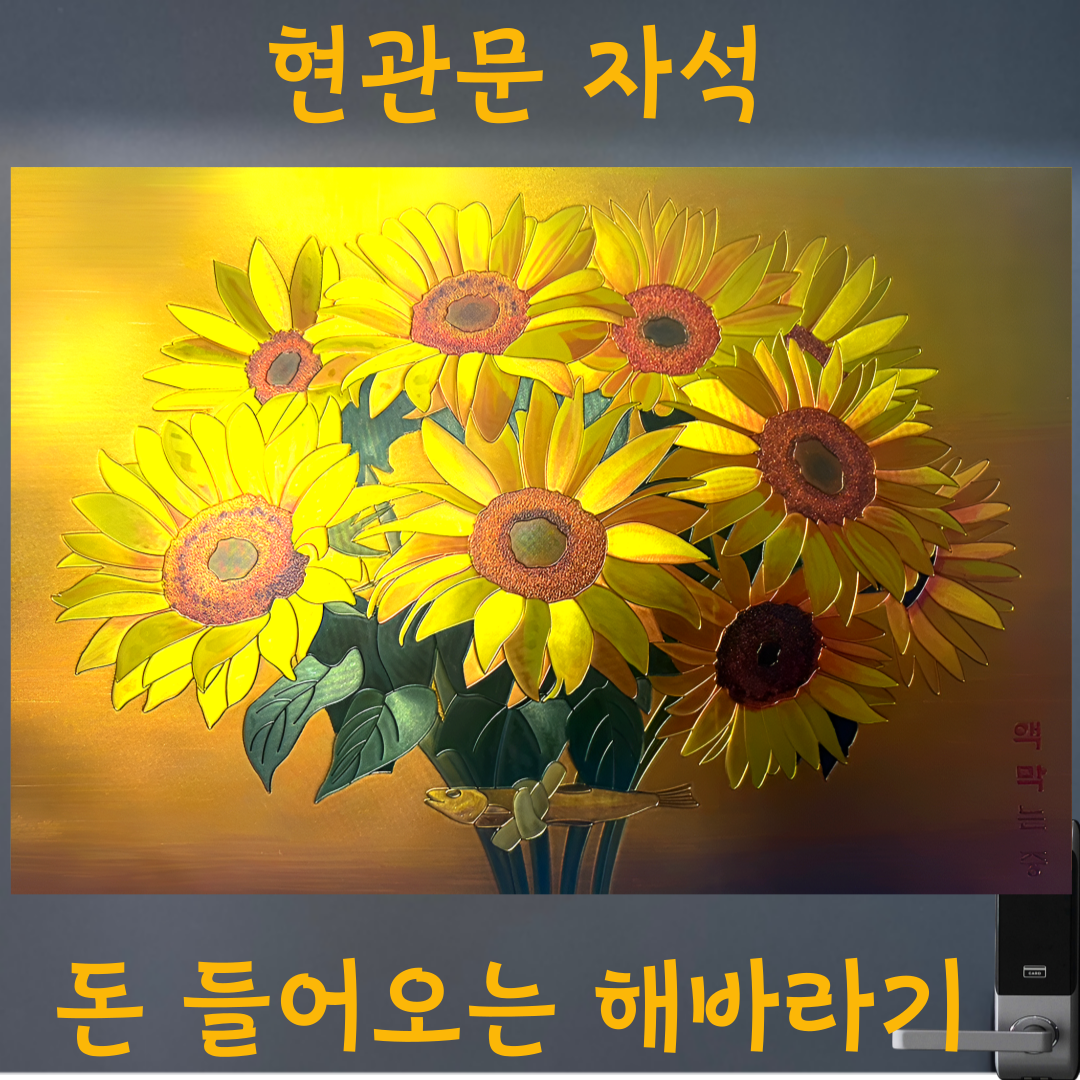 돈들어오는그림 액자 풍수 거실 인테리어 캔버스 포스터 황금나무와 액막이명태 - 상세 이미지 2