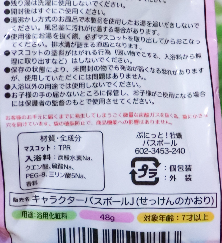 말랑말랑 굴 캐릭터 마스코트 바스볼 입욕제 1개입 비누향 48g - 욕실/입욕용품 - 하카타몰