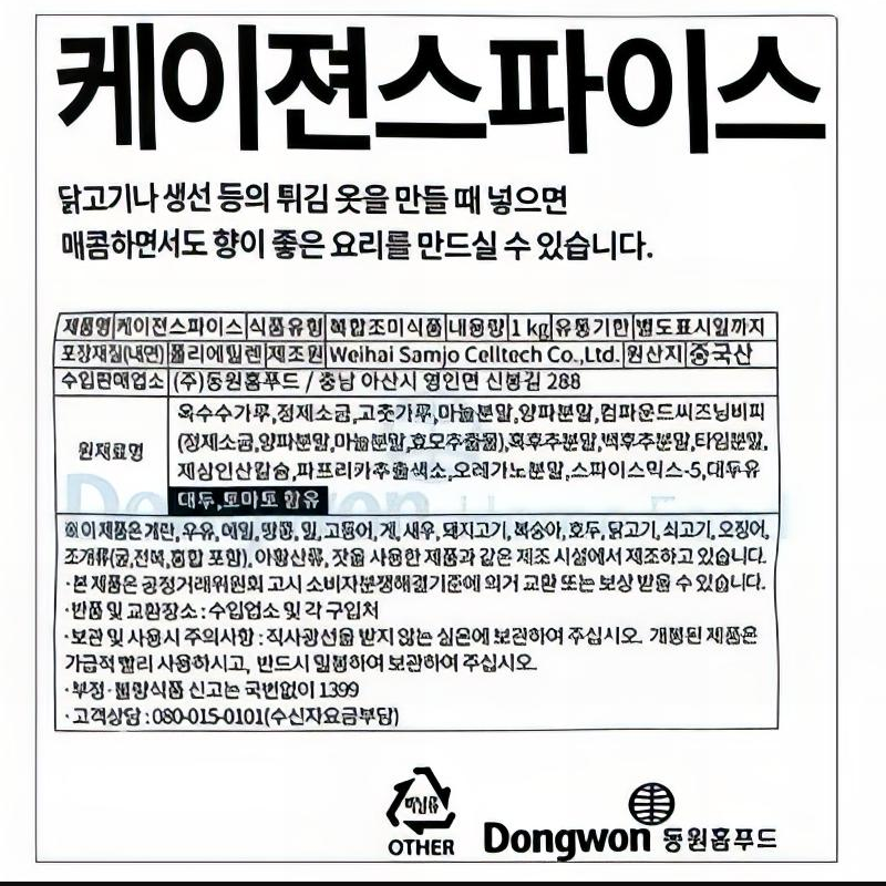 케이젼스파이스 동원홈푸드 1kg : 마켓펀치