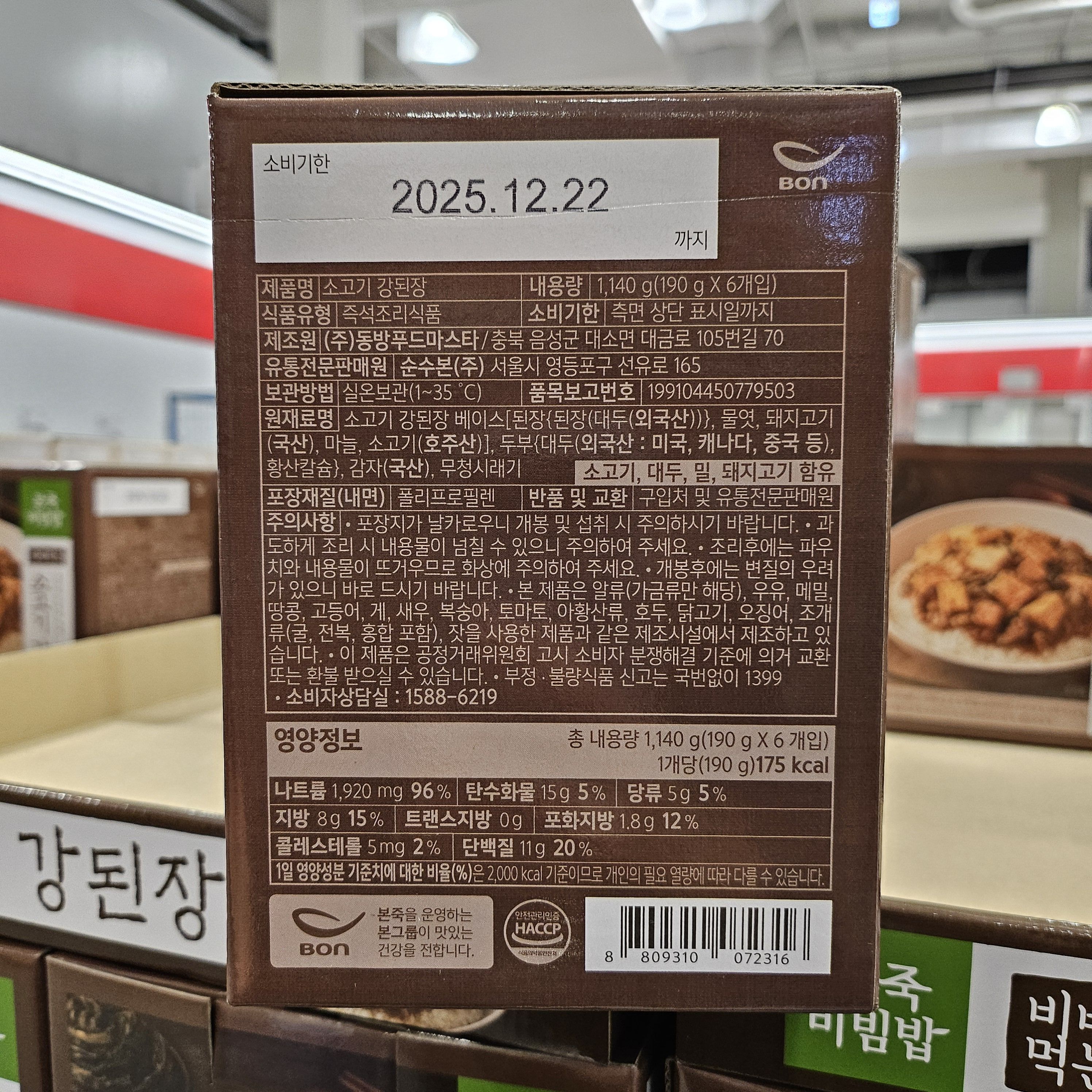 코스트코 소고기강된장 비빔밥 190g 6개 본죽 - 상세 이미지 3