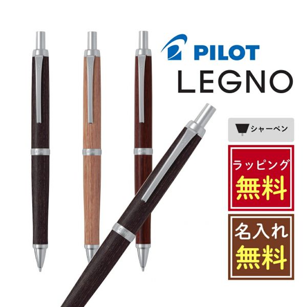 【명함 랩핑 무료】PILOT 레그노 샤펜 0.5 파일럿 LEGNO 다크 브라운 디프레드 목축 선물 쓰기 쉬운 사용하기 세련된 : 슈슈런