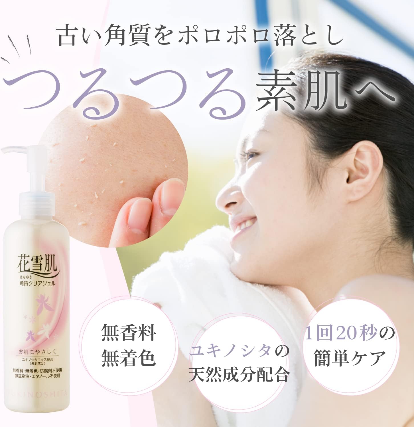 하나유키하다 각질 클리어 젤 240ml
