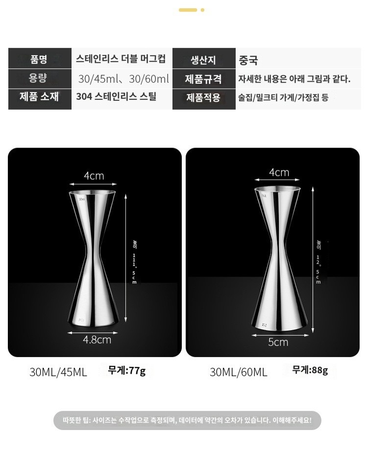 304 스테인리스 칵테일 지거 30/60ml 듀얼용량 위스키지거 - 상세 이미지 4
