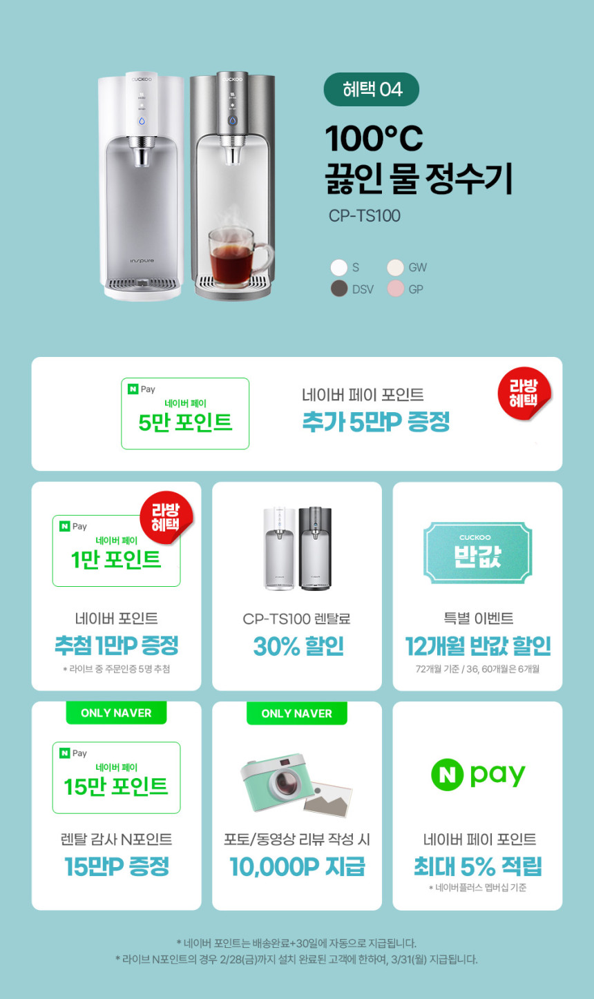 💖쿠쿠 정수기 렌탈 1시간 라이브💖