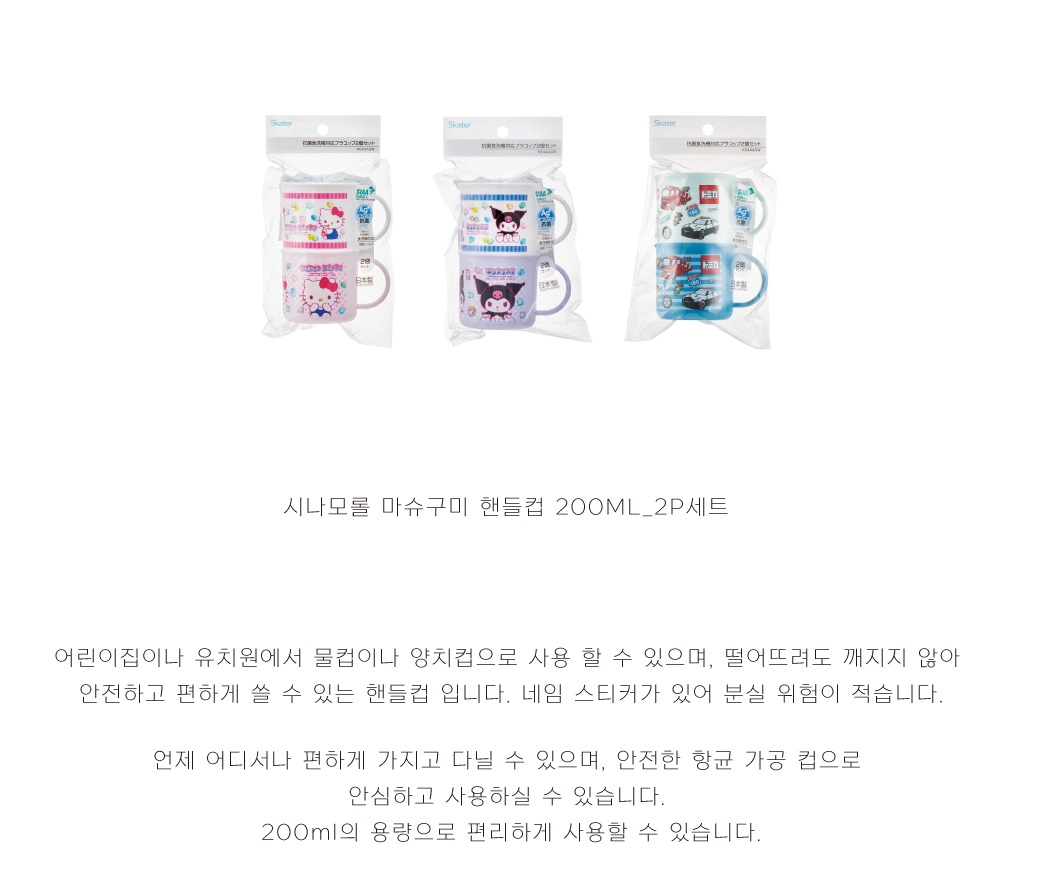 어린이 컵 시나모롤 산리오 양치컵 어린이집 - 상세 이미지 5
