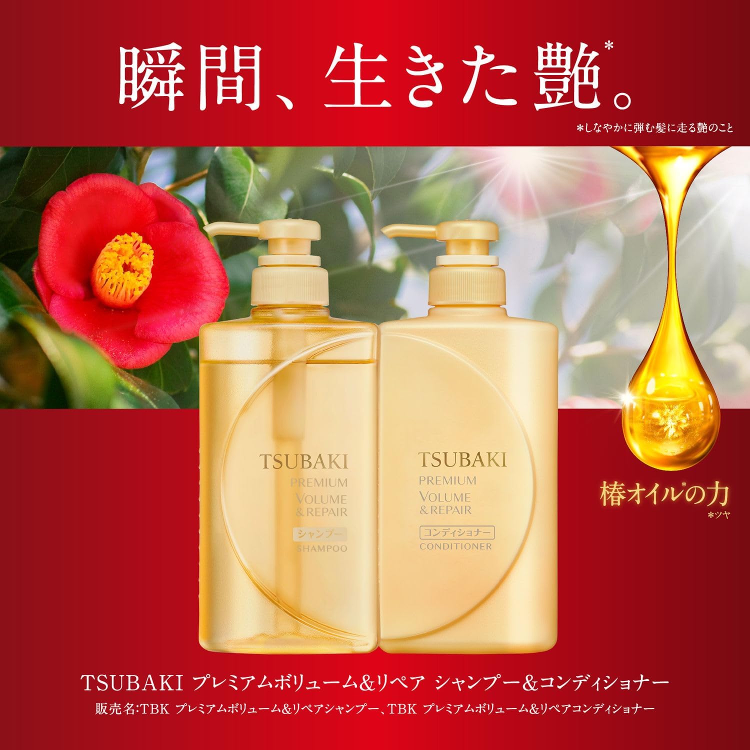 츠바키 프리미엄 볼륨 앤 리페어 샴푸 490ml