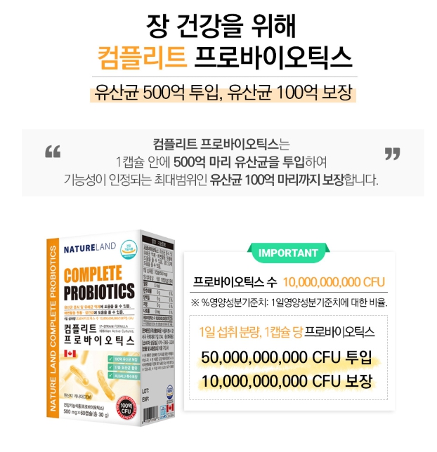 캐나다 컴플리트 프로바이오틱스 비피도박테리움롱검 백억 유산균 60캡슐 비피더스유산균 - 상세 이미지 4