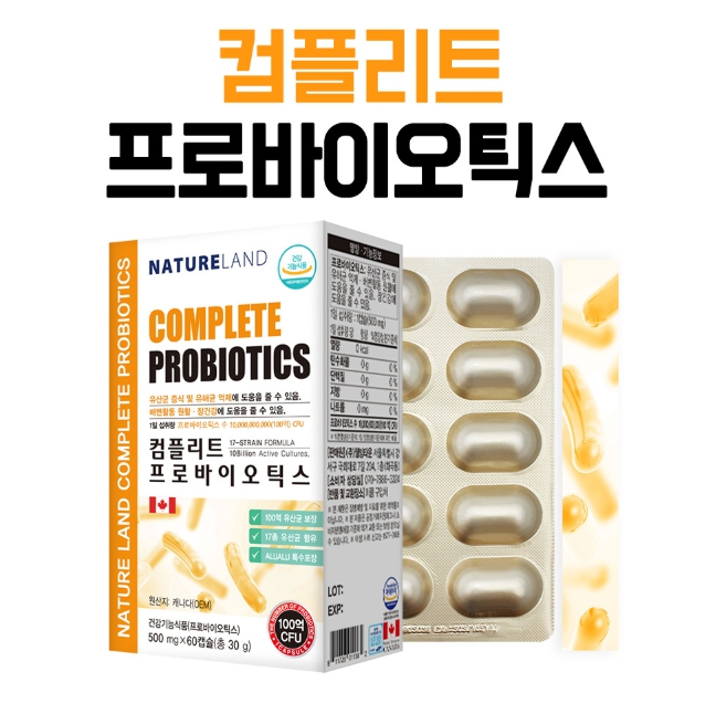캐나다 컴플리트 프로바이오틱스 비피도박테리움롱검 백억 유산균 60캡슐 비피더스유산균 - 상세 이미지 2