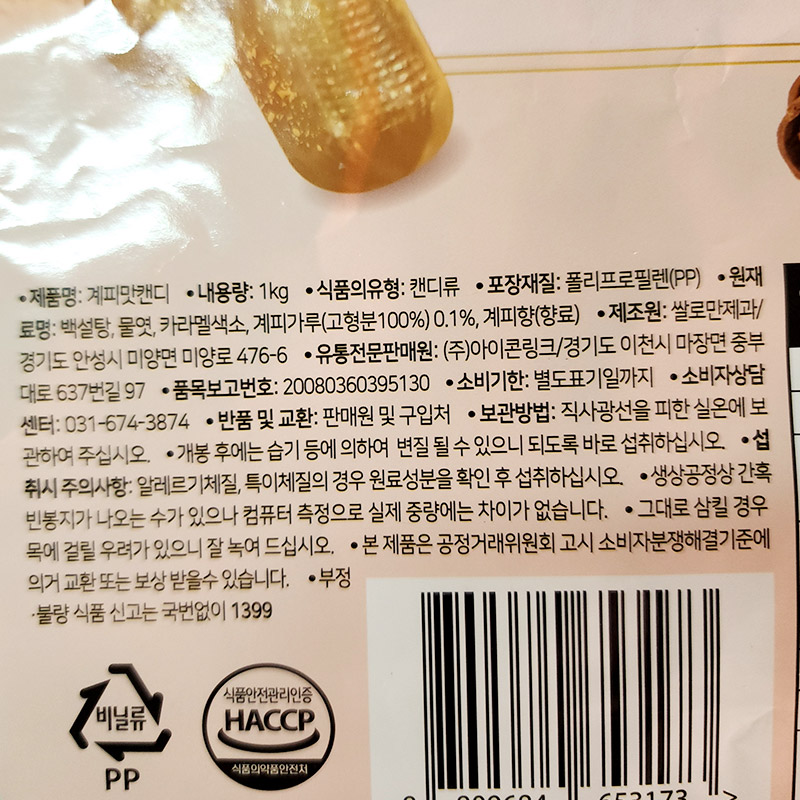 스위트영 계피맛캔디 1000g 이미지 8