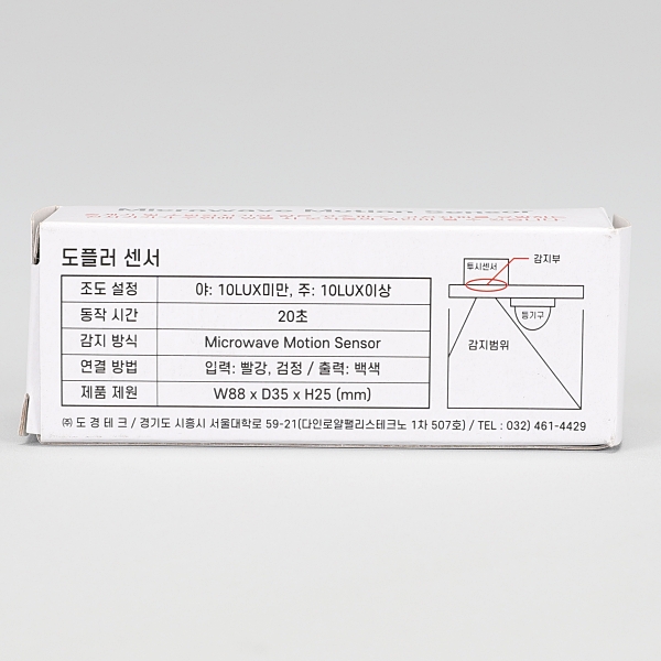 마이크로웨이브 모션 도플러센서 현관 재실 인체감지 모션감지기 이미지 6
