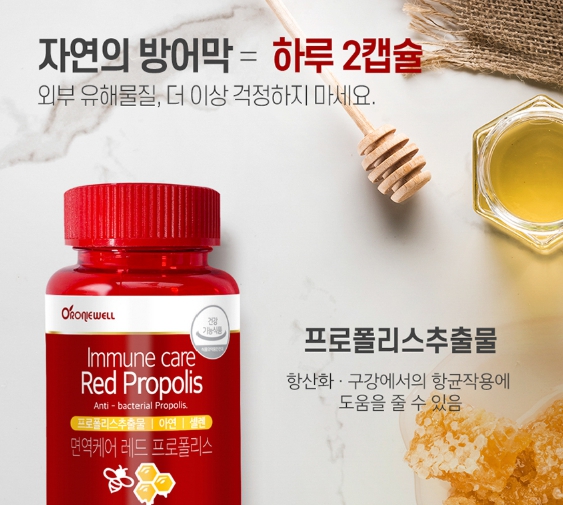 면역케어 레드 프로폴리스 츄어블 연질 캡슐 꿀벌 효과 플라보노이드 항균 면역 항산화 환절기 - 상세 이미지 3