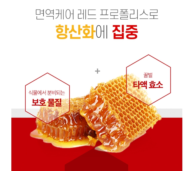 면역케어 레드 프로폴리스 츄어블 연질 캡슐 꿀벌 효과 플라보노이드 항균 면역 항산화 환절기 이미지 8