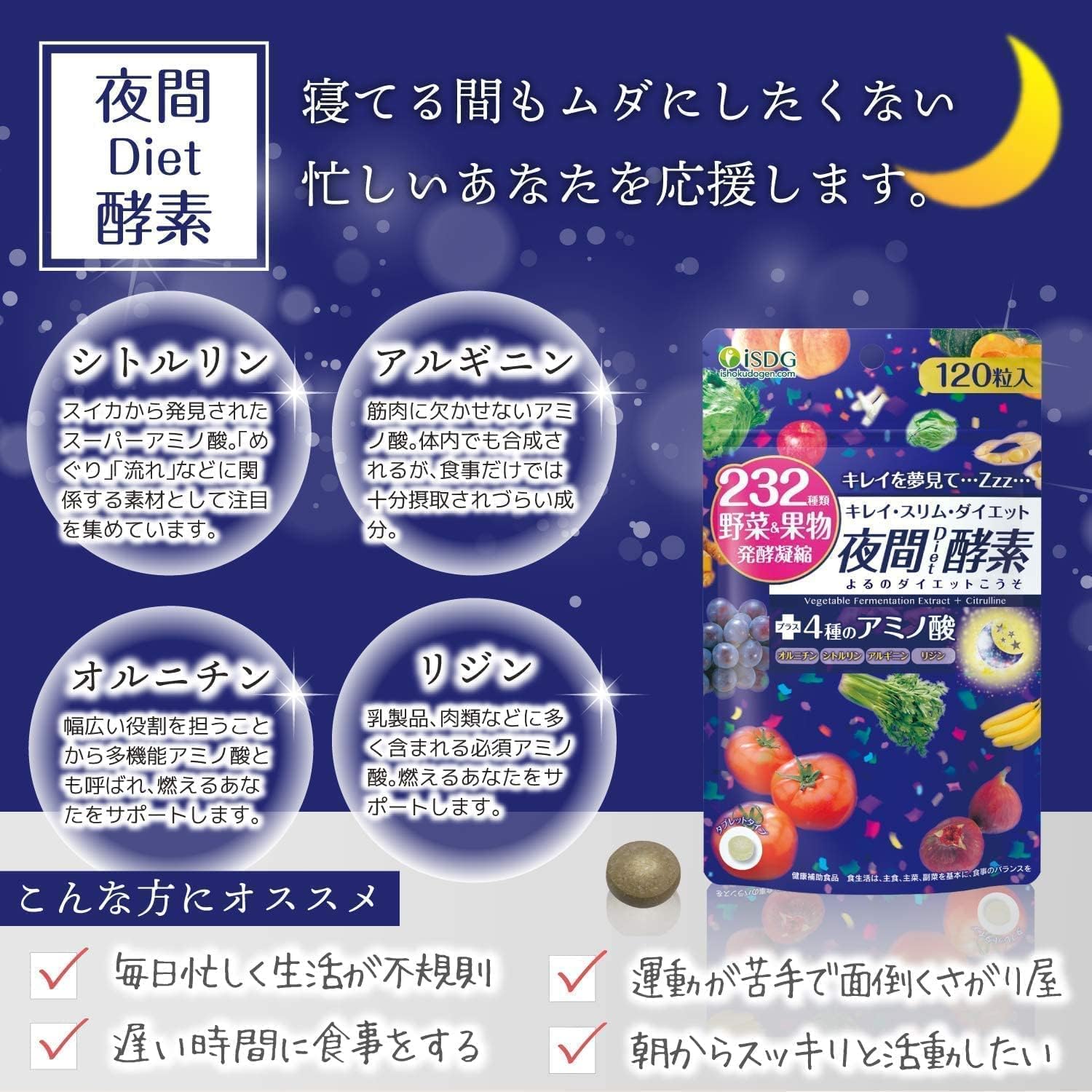ISDG 야간 효소 보충제 232 종류의 천연 야채와 과일 복합 식물 발효 분말 120알