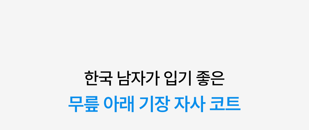 남자 트렌치 봄 코트 2color 롱 오버핏 루즈핏 데일리 허리버클 카라 상세 이미지 37