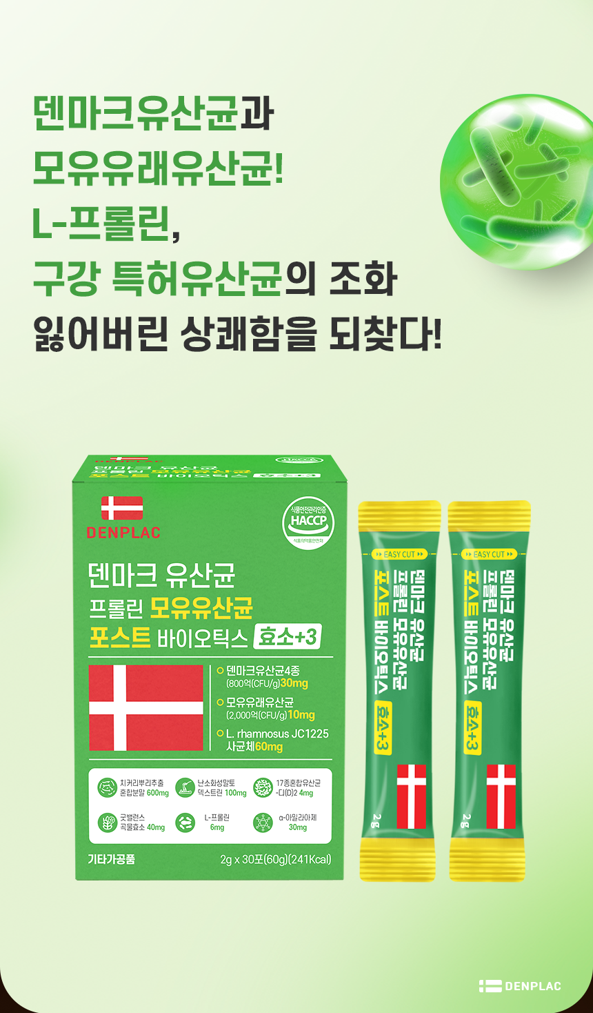 덴마크 유산균 프롤린 모유유산균 포스트바이오틱스 효소+3 30포 x 3개 - 상세 이미지 2