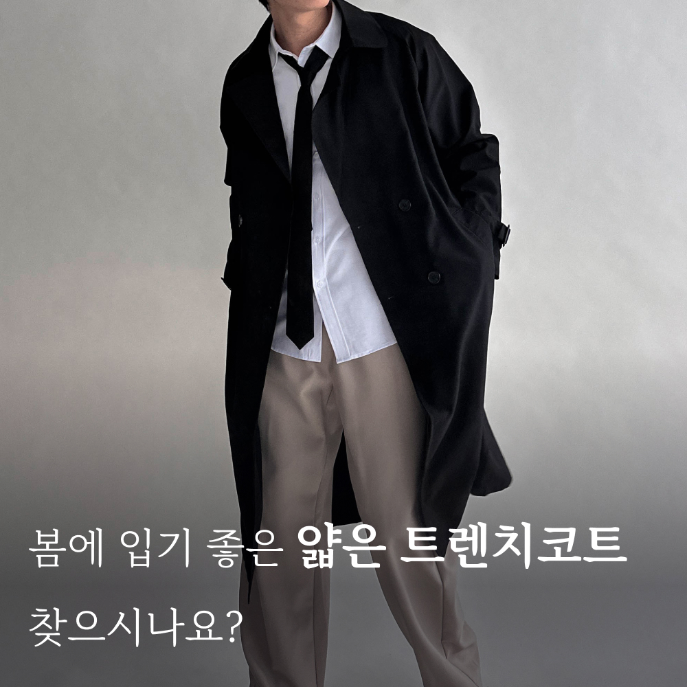 남자 트렌치 봄 코트 2color 롱 오버핏 루즈핏 데일리 허리버클 카라 상세 이미지 8