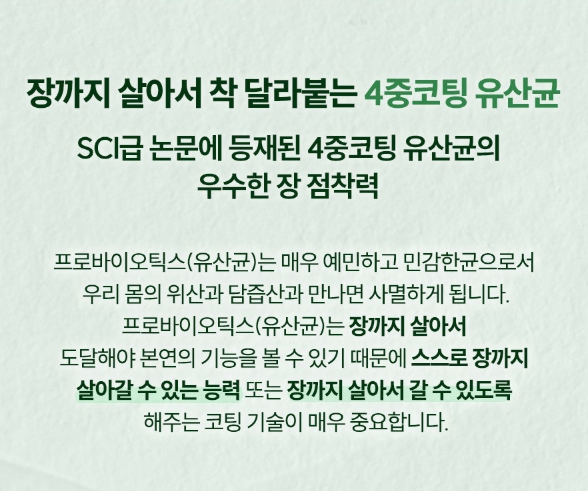 일양약품 장용성 유산균 60캡슐 100억 미국 식물성 이미지 7