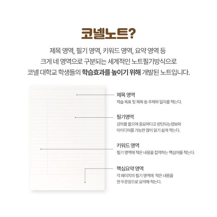 코넬식노트 8mm 36매 5권세트 초등학생 중학생 고등학생 대학생 랜덤 - 상세 이미지 3