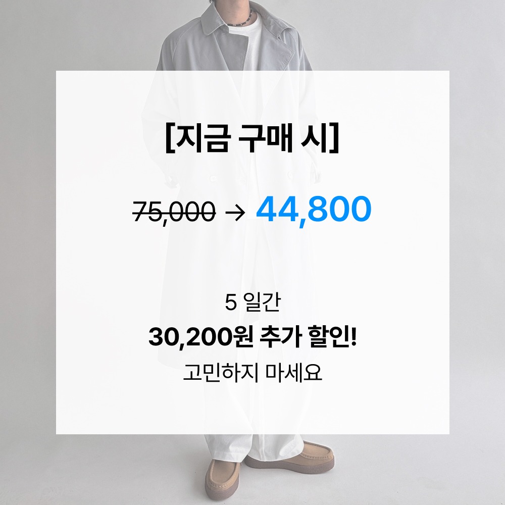 남자 트렌치 봄 코트 2color 롱 오버핏 루즈핏 데일리 허리버클 카라 상세 이미지 45