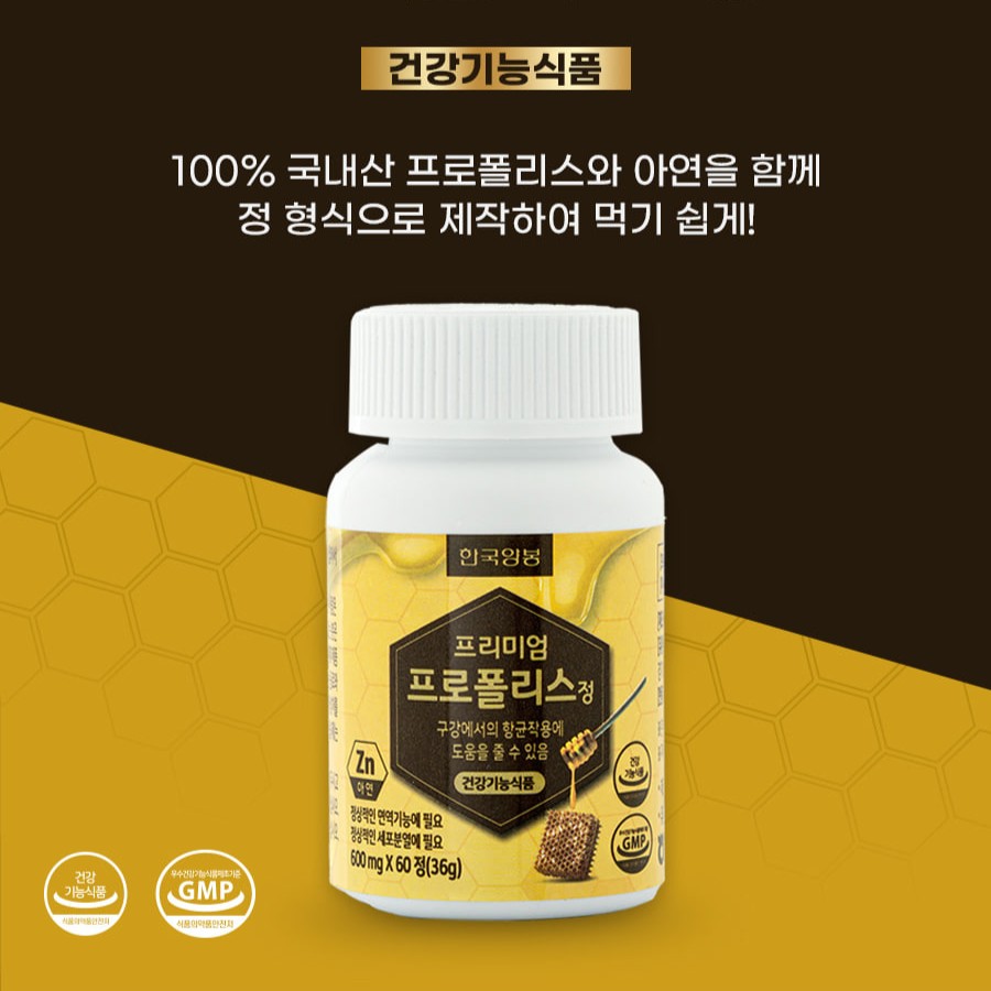 국산 프리미엄 프로폴리스 벌꿀 천연 480정, 4개 - 상세 이미지 3