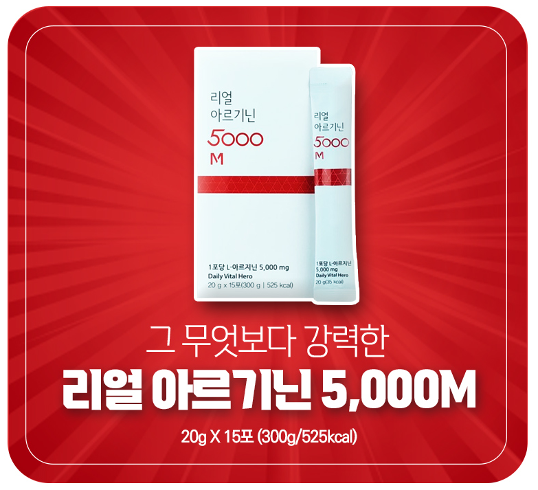 어른들을 위한 고함량 아르기닌 3박스 어르신 전용 요양원 선물 어르기닌 - 상세 이미지 2
