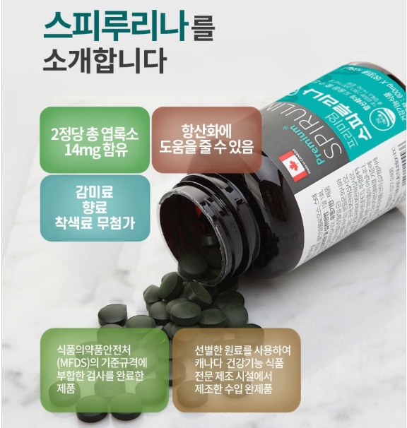 캐나다 스피리루나 180정 엽록소 14mg 항산화 도움 효능 스피루나 스피리루나 임산부 - 상세 이미지 3