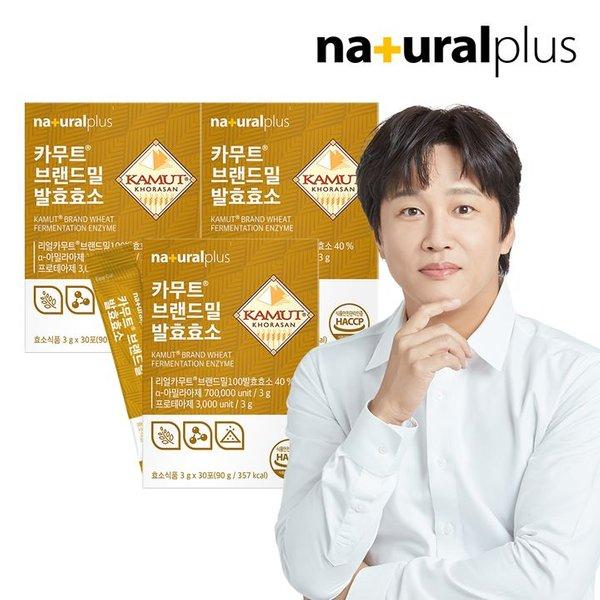 [갤러리아] 내츄럴플러스 카무트 브랜드밀 발효 효소 30포 3박스 : 갤러리아백화점
