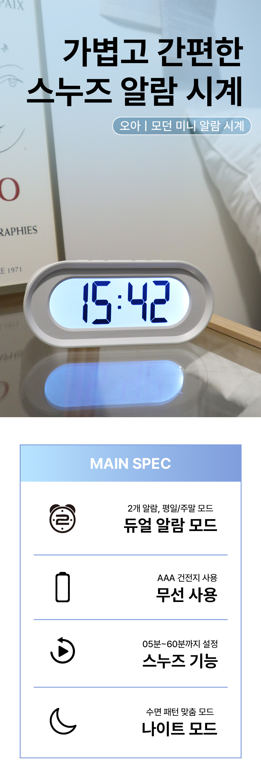 오아 모던 미니 탁상 알람 시계 led 무소음 전자 디지털 책상 무선 건전지 탁상용시계 상세 이미지 3