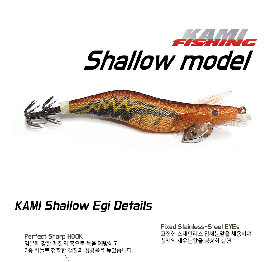 카미 에기 프리미엄 쉘로우 타입 3호 3.5호 무늬오징어/갑오징어/한치 : 라온피쉬
