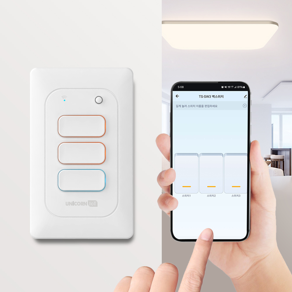 스마트공간 IoT WiFi 전등 스위치 3구 - IoT팝 조명 자동타이머 원격제어 유니콘