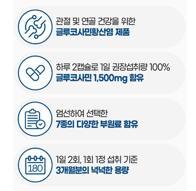 종근당 글루코사민 플러스 3개월분 관절 영양제 msm 연골 건강 - 상세 이미지 3