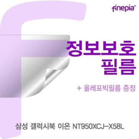(라벨스토어) 삼성 갤럭시북 이온 NT950XCJ-X58L Privacy정보필름
