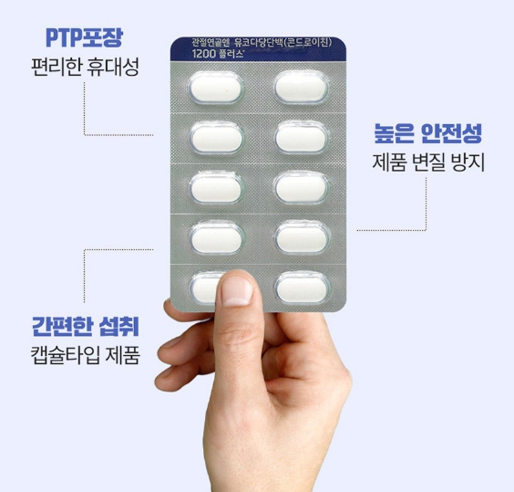 종근당건강 관절연골엔 뮤코다당단백 콘드로이친 1200 msm 영양제 약국 아이허브 약 이미지 8