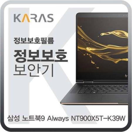 (YHNC) 삼성 노트북9 Always NT900X5T-K39W용 블랙에디션 정보보안필름
