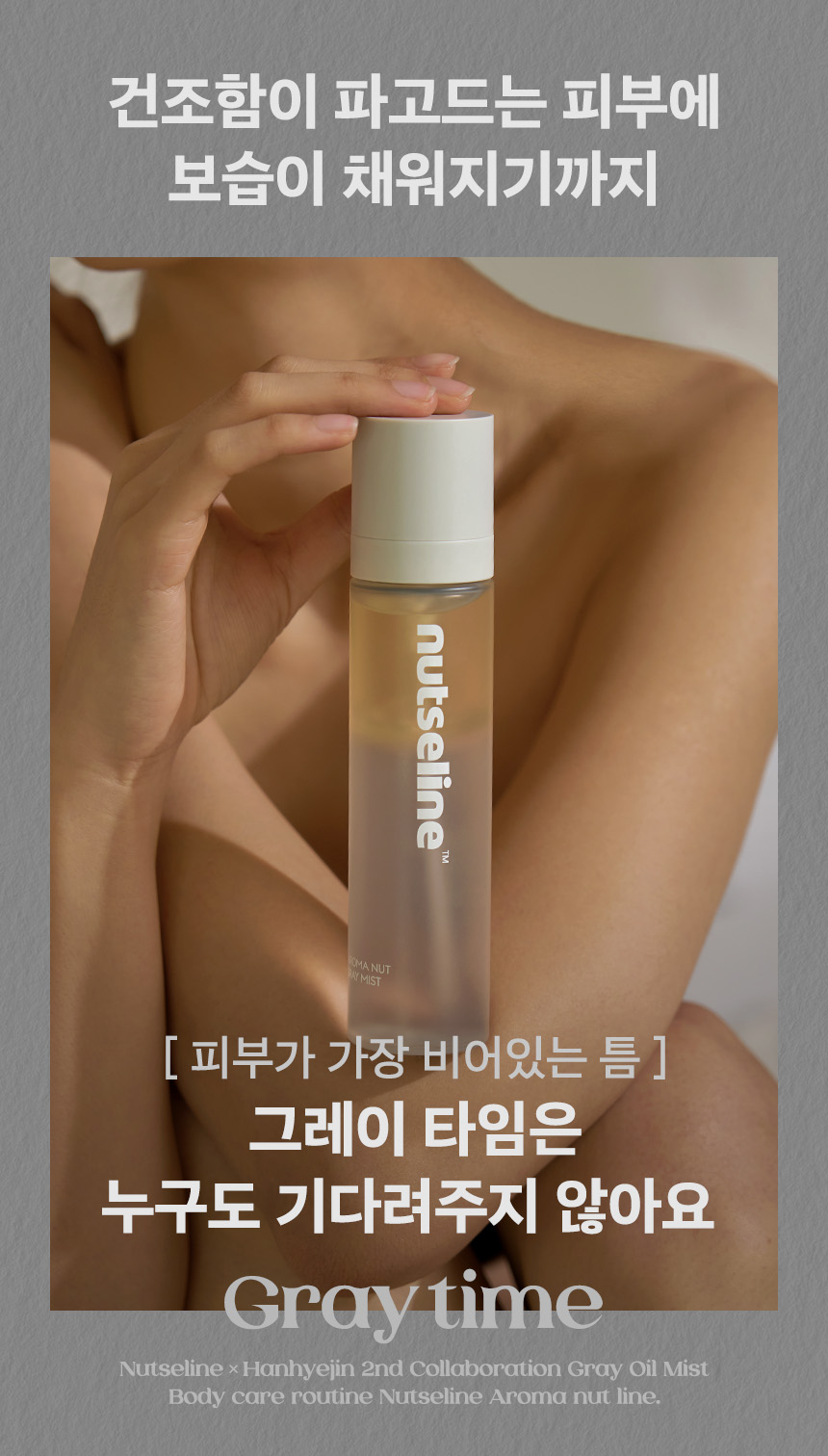 nutseline aroma nut gray oil mist 130ml