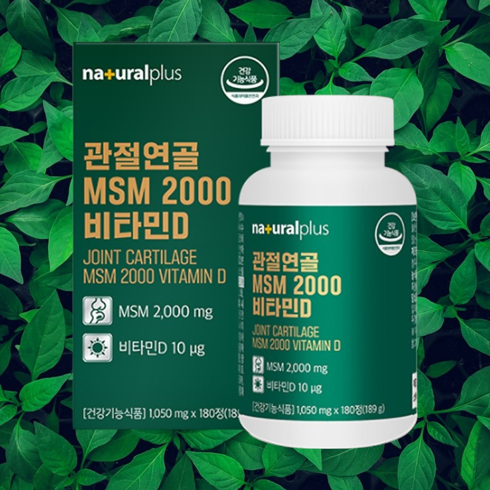 내츄럴플러스 관절연골 MSM 2000 비타민d 365 뼈 건강 - 상품 이미지