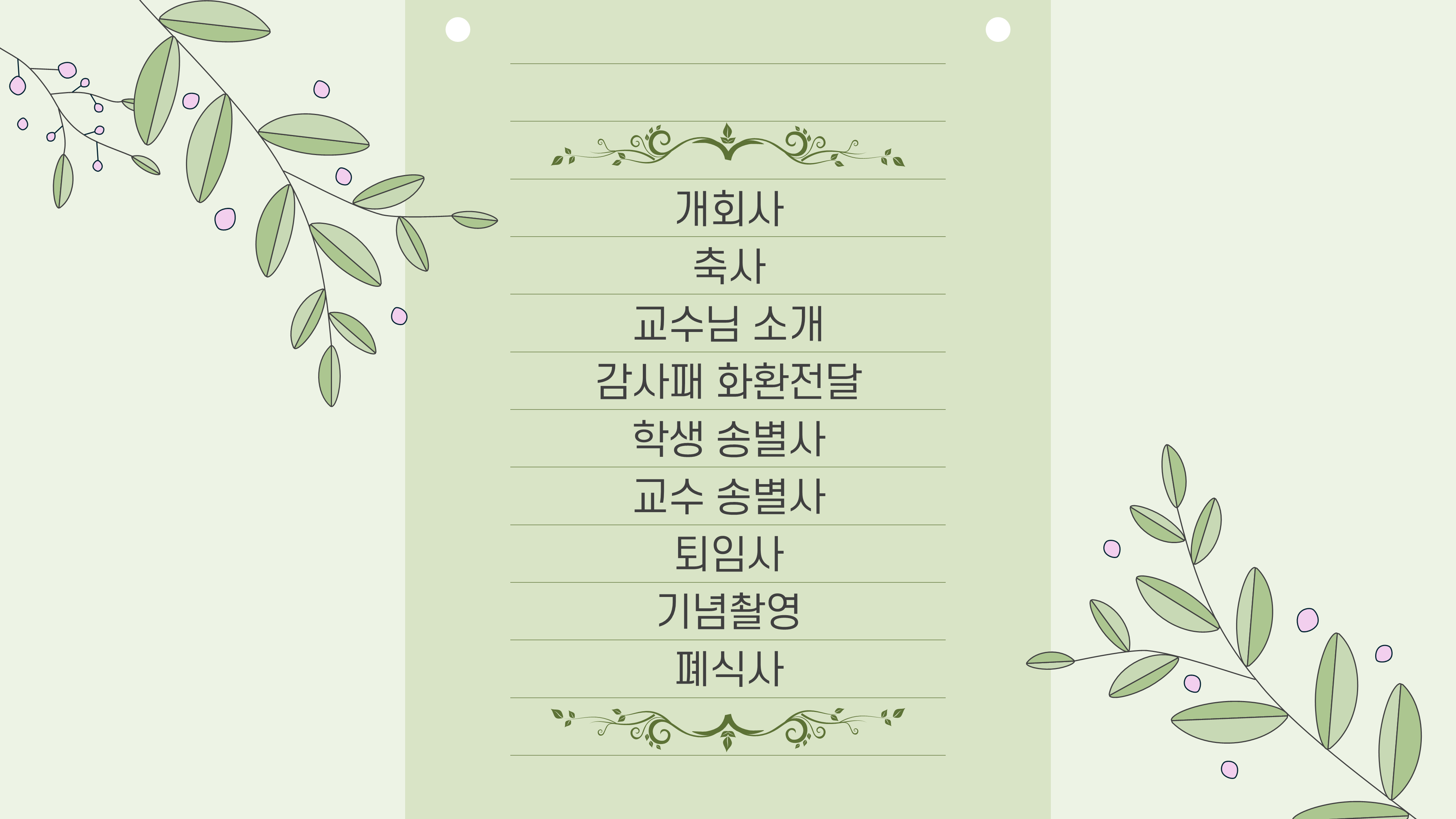 1066 행사 ppt 템플릿 정년 퇴임 기념행사 식순 정년 퇴직 기념일 세미나 취임식 시상식 - 상세 이미지 2