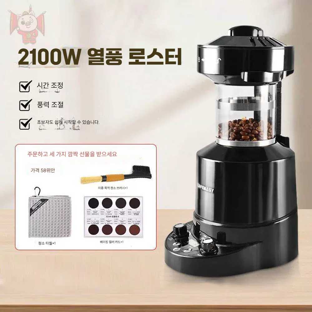 고캠프 로스터기 커피로스터기 로스팅기 볶는기계 220V 열풍 로스터(표준) - 상세 이미지 2