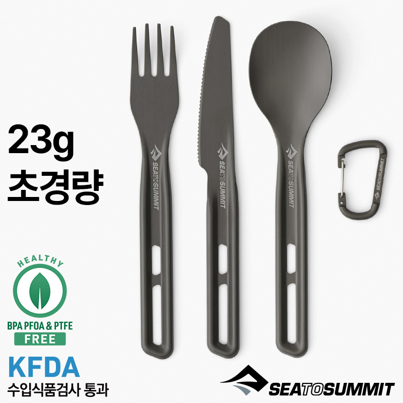 씨투써밋 프론티어 커틀러리 세트 3피스 캠핑 식기 백패킹 커트러리