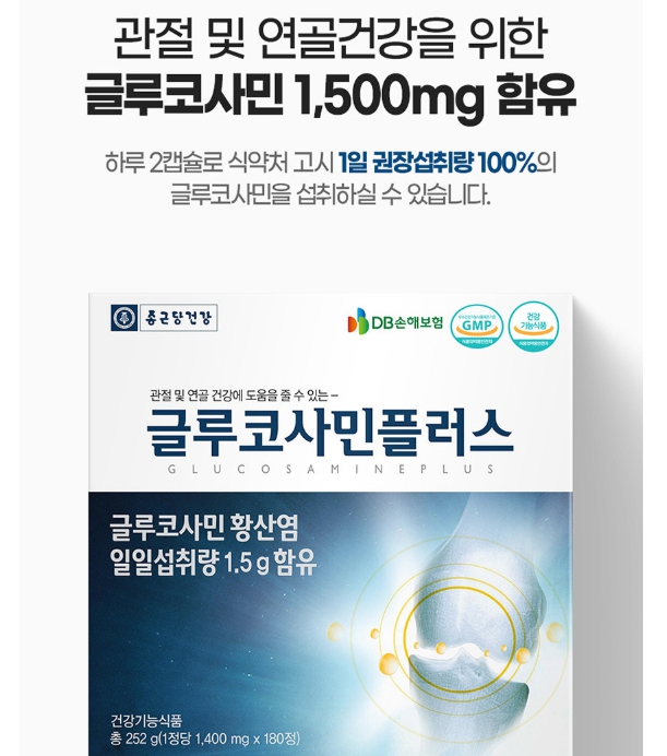 종근당 글루코사민 플러스 3개월분 관절 영양제 msm 연골 건강 이미지 6