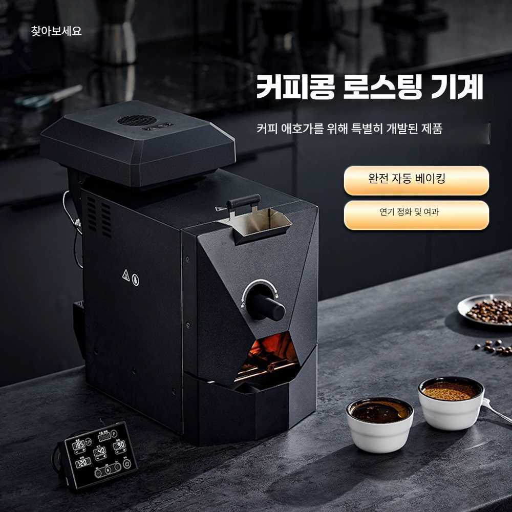 고캠프 로스터기 로스팅기 커피 가정용 커피로스터기 스카이워커 Alpha(연통형) - 상품 이미지