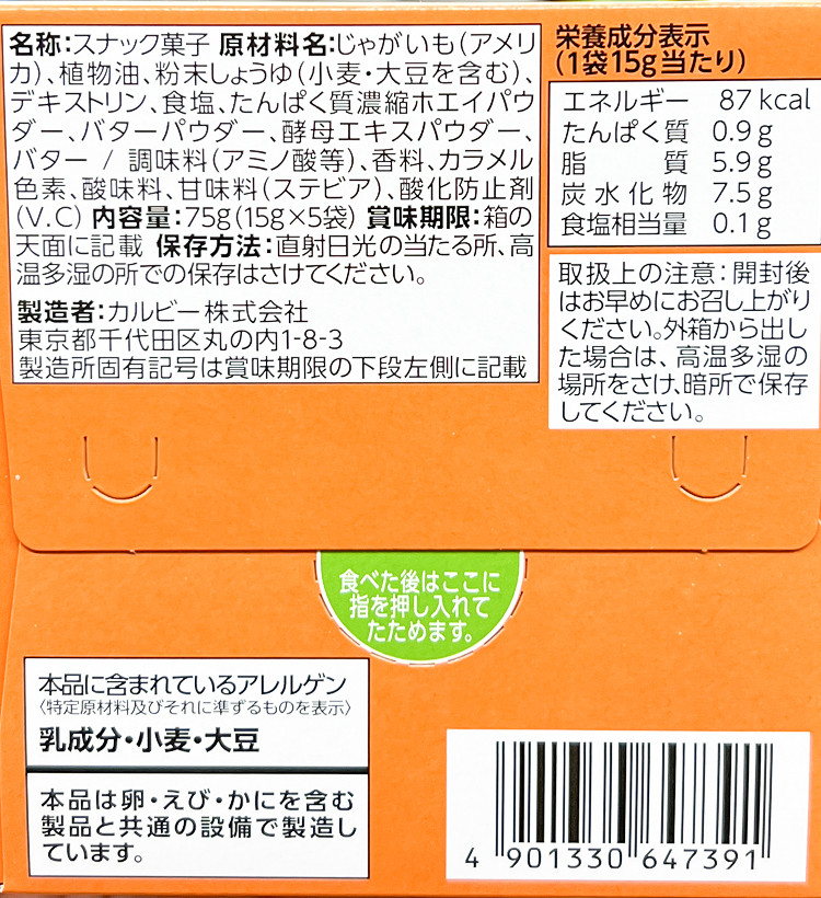 가루비 자가비 감자칩 우스시오 75g - 하카타몰