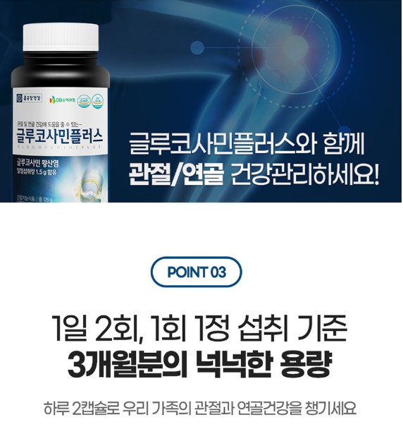 종근당 글루코사민 플러스 3개월분 관절 영양제 msm 연골 건강 이미지 7