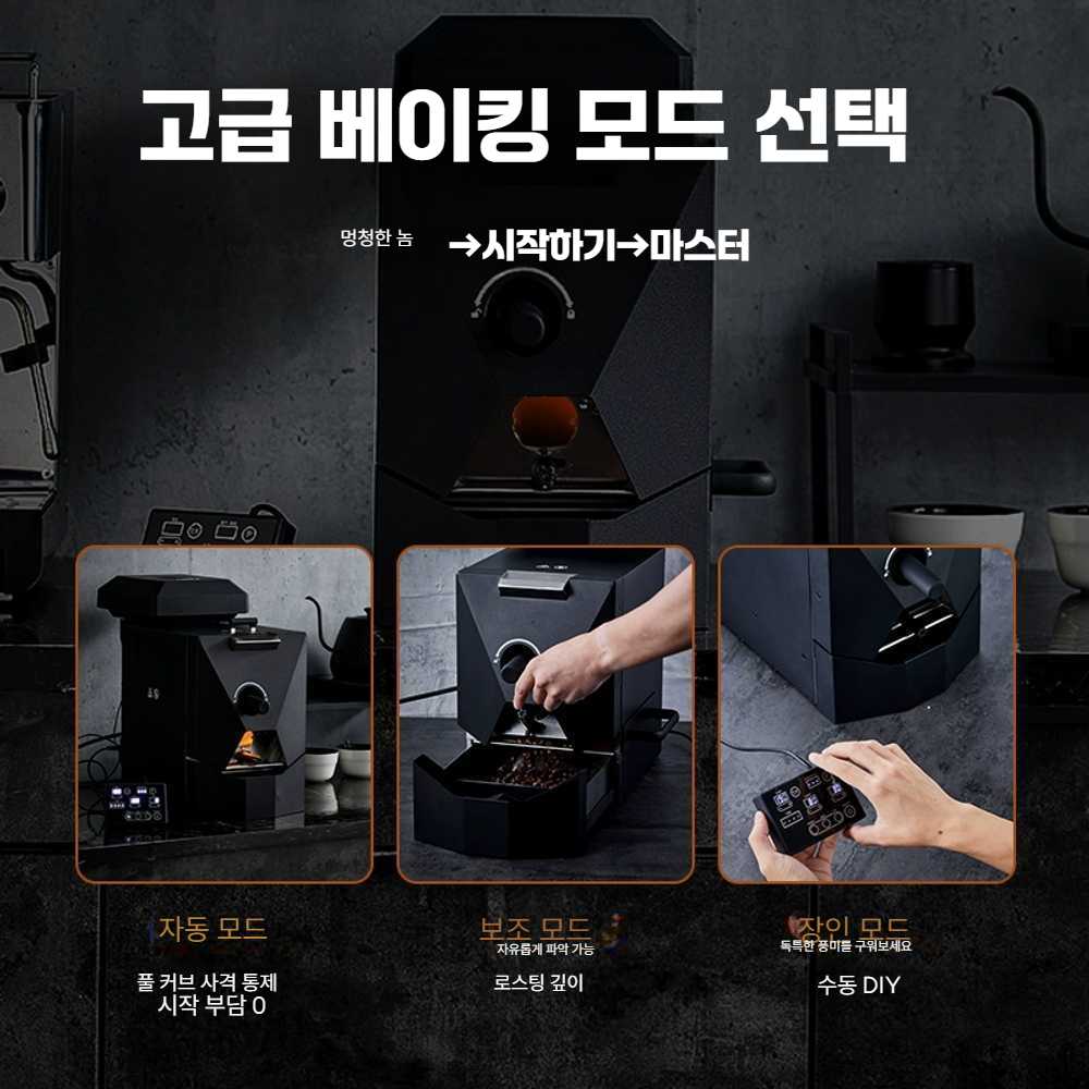 고캠프 로스터기 로스팅기 커피 가정용 커피로스터기 스카이워커 Alpha(연통형) - 상세 이미지 4