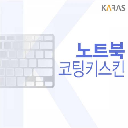 카라스 (라벨스토어) FX707ZE-HX028 노트북키스킨 (코팅형)