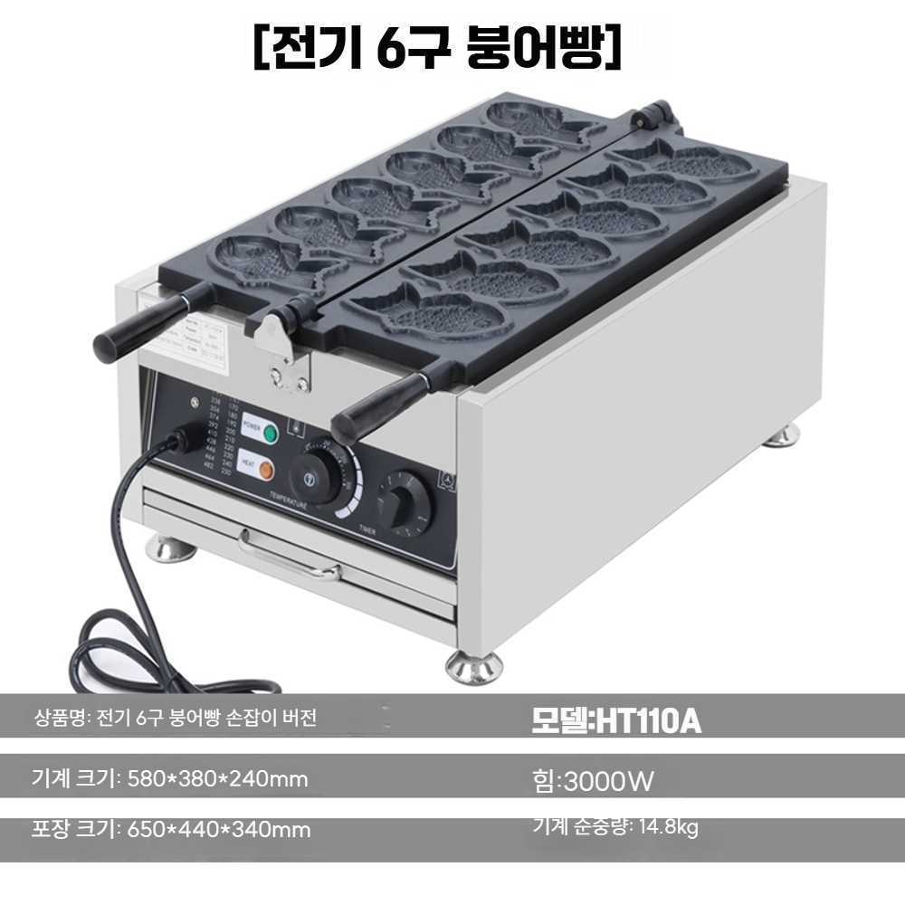 고캠프 계란빵기계 제조기 호두과자기계 계란빵틀 전기식 6구 생선구이기 - 상품 이미지