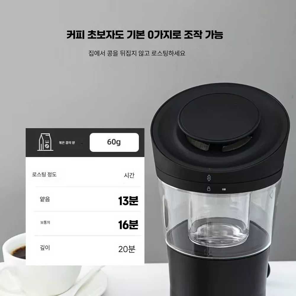 고캠프 로스터기 커피볶는기계 커피로스터기 원두 로스팅 머신 1대 - 상세 이미지 4