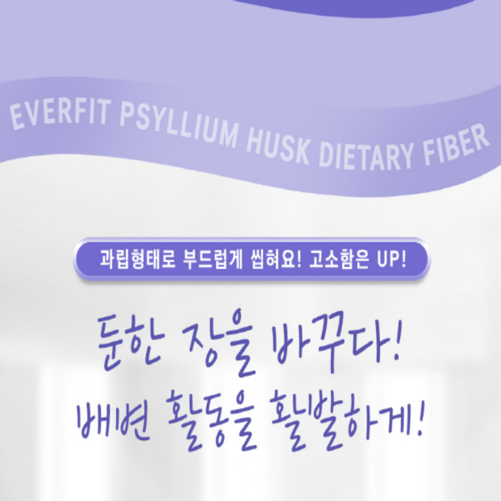 질경이씨앗 차전자피 수용성 불용성 식이섬유 스틱 - 상세 이미지 5